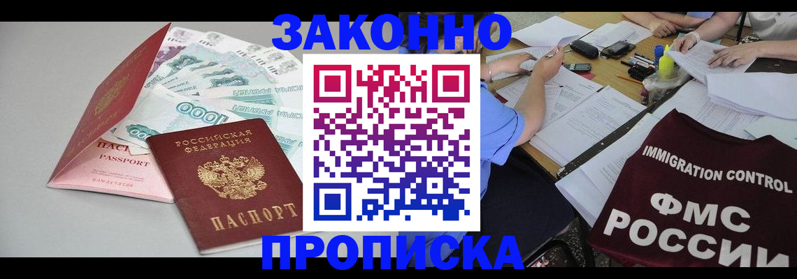прописка от собственника в Волоколамске
