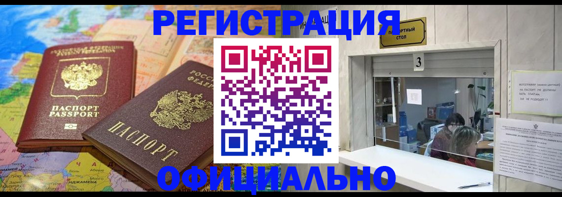 прописка для военкомата в Волоколамске