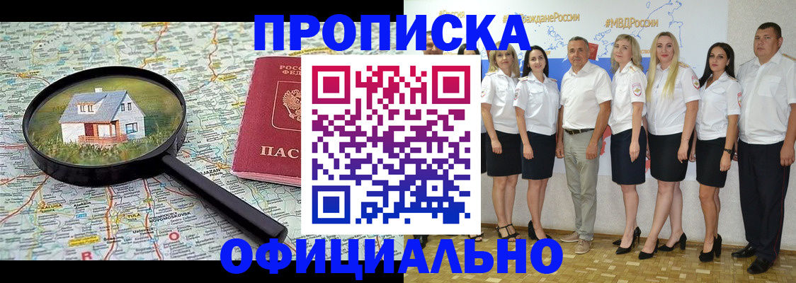 прописка для работы в Волоколамске